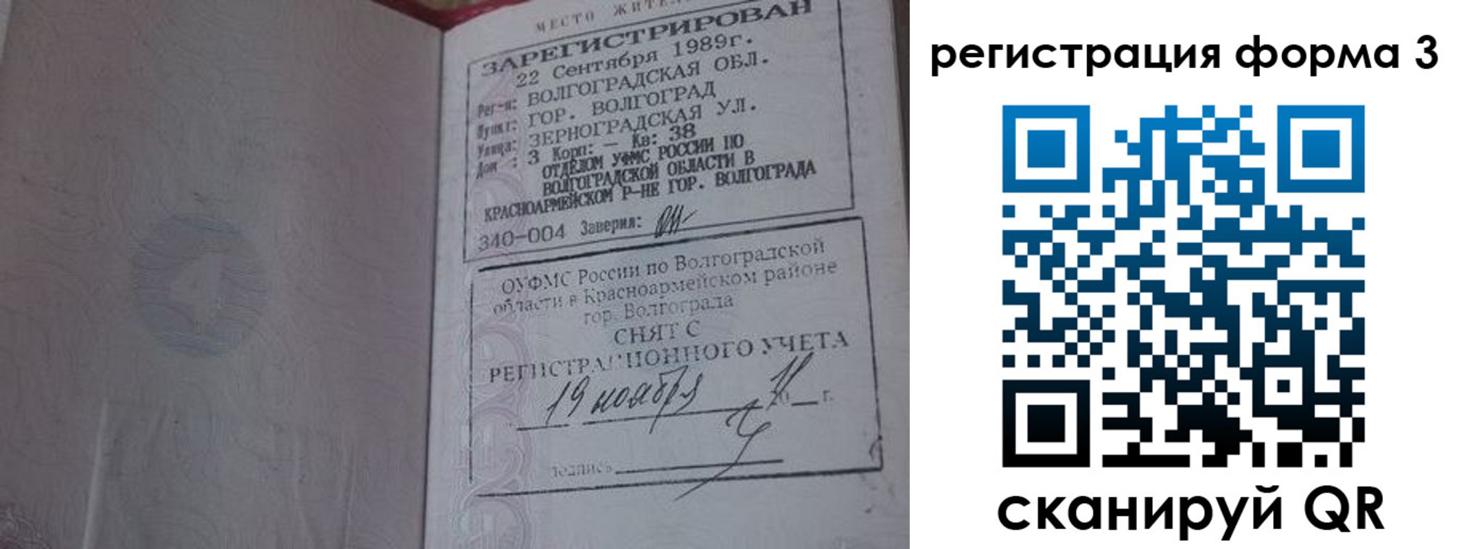 прописка штамп в Яранске