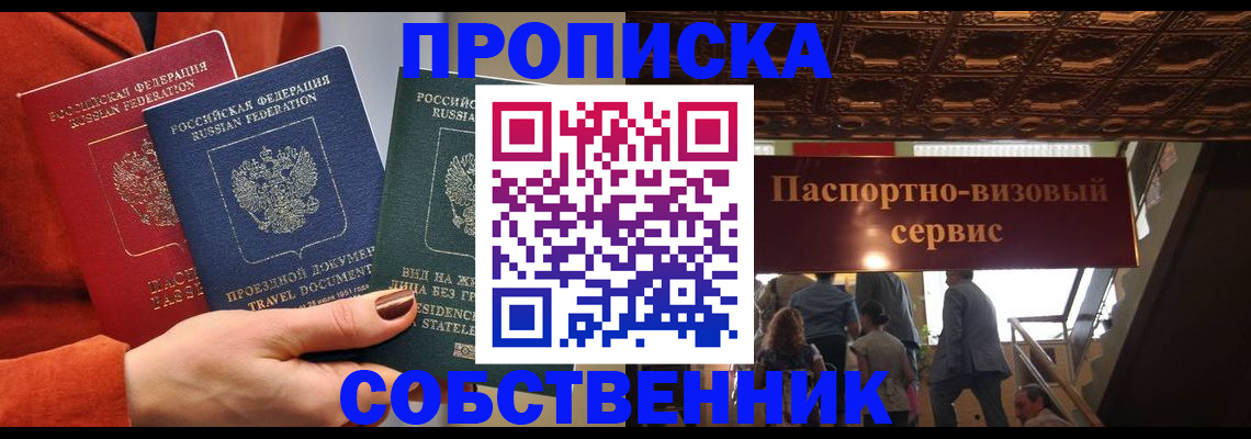 временная регистрация в квартире в Яранске